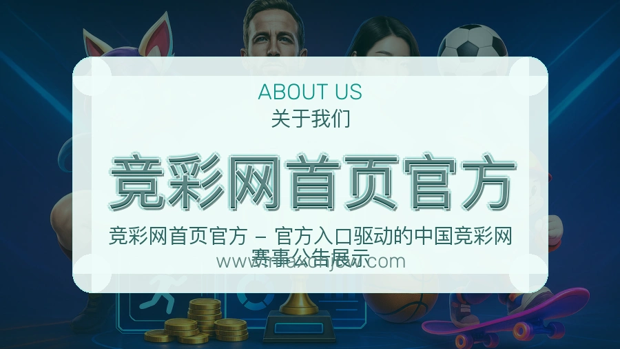 竞彩网首页官方